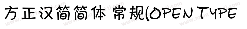 方正汉简简体 常规(Open Type   PostScript) (字体转换